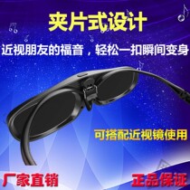 Myopia universal clip type 3D glasses active shutter type home movie DLP projector dedicated