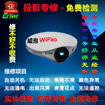 Brand New all models color LED machine repair projector accessories weipao WiPo bomber cannon VVME