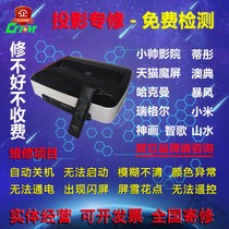 Projector instrument repair landscape X5 X6 wisdom song P10 CX3 Australian code m6s VEZ E6 storm wind Hackman Xiaoshuai