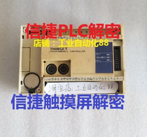 Xinjie PLC decryption Xinjie touch screen decryption software Xinjie XC3 decryption Xinjie XC5 decryption PLC decryption