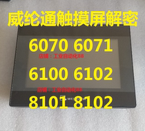 Weilun touch screen decryption software TK6071IP decryption MT6103IP decryption EXOB decompilation decryption