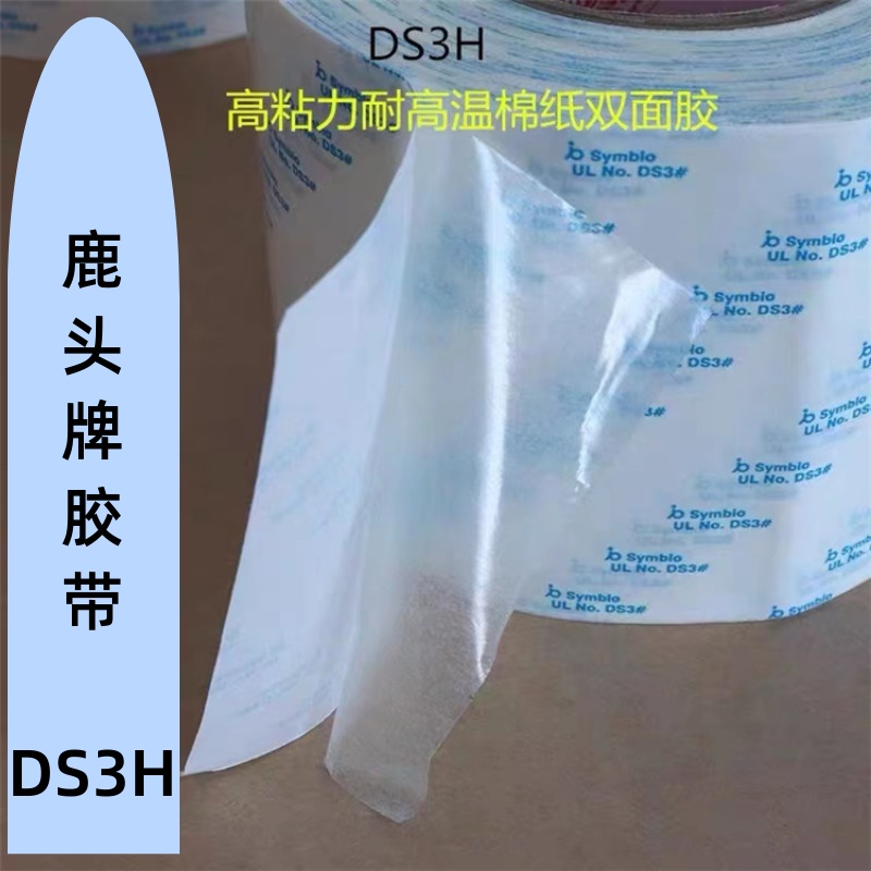 DS3H Taiwan Four-dimensional deer head card double-sided adhesive tape cotton paper Golf grip fixing high temperature resistant double-sided adhesive