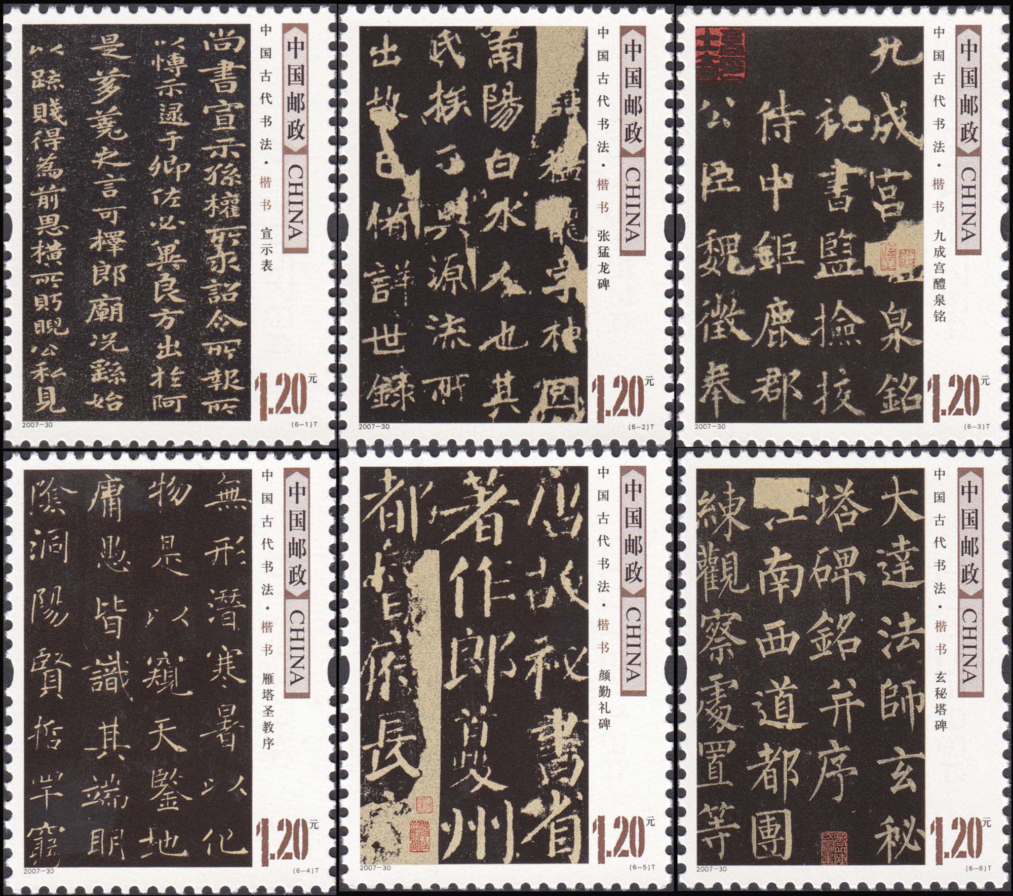 Ancient Chinese calligraphy 2007-30 in block letters stamps Philatelic Collections Products-Taobao