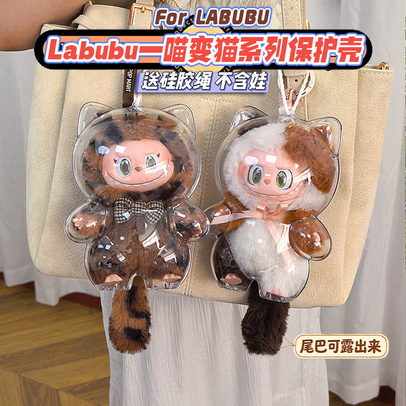 Labubu Series Protective Case Acrylic Hard Shell Labubu Protective Cover Plush Storage Dust Cover