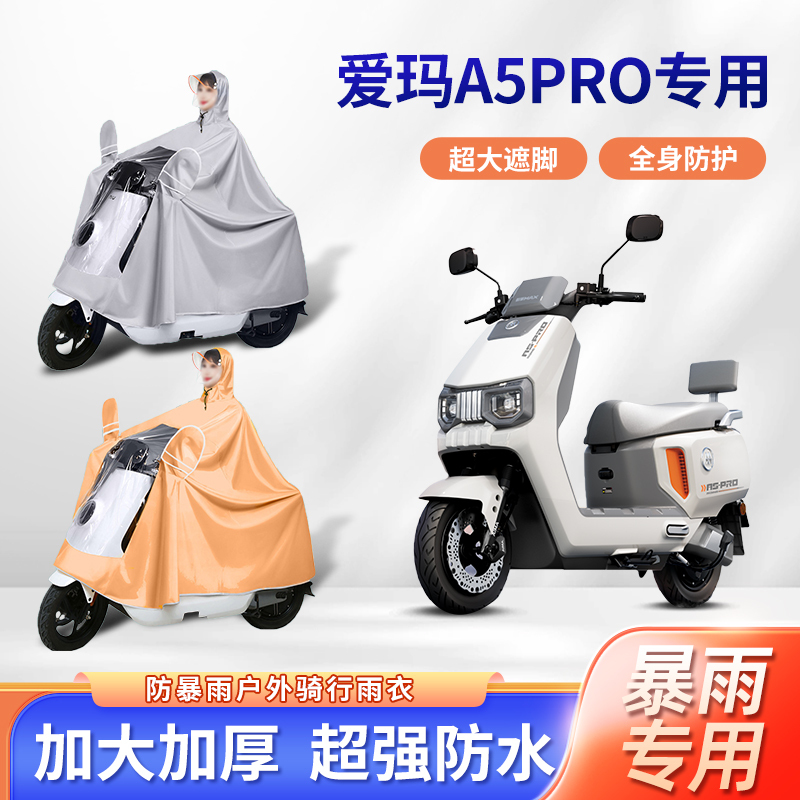 Aima A5 Pro Electric Scooter Raincoat, Heavy-Duty, Thickened, Enlarged Oxford Cloth, Parent-Child Style, Aima Electric Bike Rain Poncho Aima A5 Pro Electric Scooter Raincoat, Heavy-Duty, Thickened, Enlarged Oxford Cloth, Parent-Child Style, Aima Electric Bike Rain Poncho