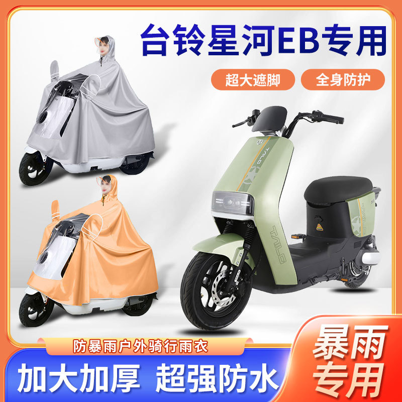 Tailing Galaxy Eb Electric Car Raincoat Thickeneded and Enlarged Windproof Oxford Cloth Single Rainstorm New Battery Car Poncho Tailing Galaxy Eb Electric Car Raincoat Thickeneded and Enlarged Windproof Oxford Cloth Single Rainstorm New Battery Car Poncho