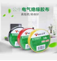 Bull electrical tape high temperature resistant flame retardant electrical tape lead-free high voltage insulating black tape large roll 18 meters 9 meters M