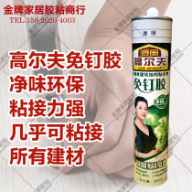 Golf high-strength nail-free transparent structural glue super-strong glass skirting mirror glue quick-drying glue