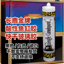 Changlu gold acid glass glue fish tank aquarium special glass glue quick-drying new packaging 220g