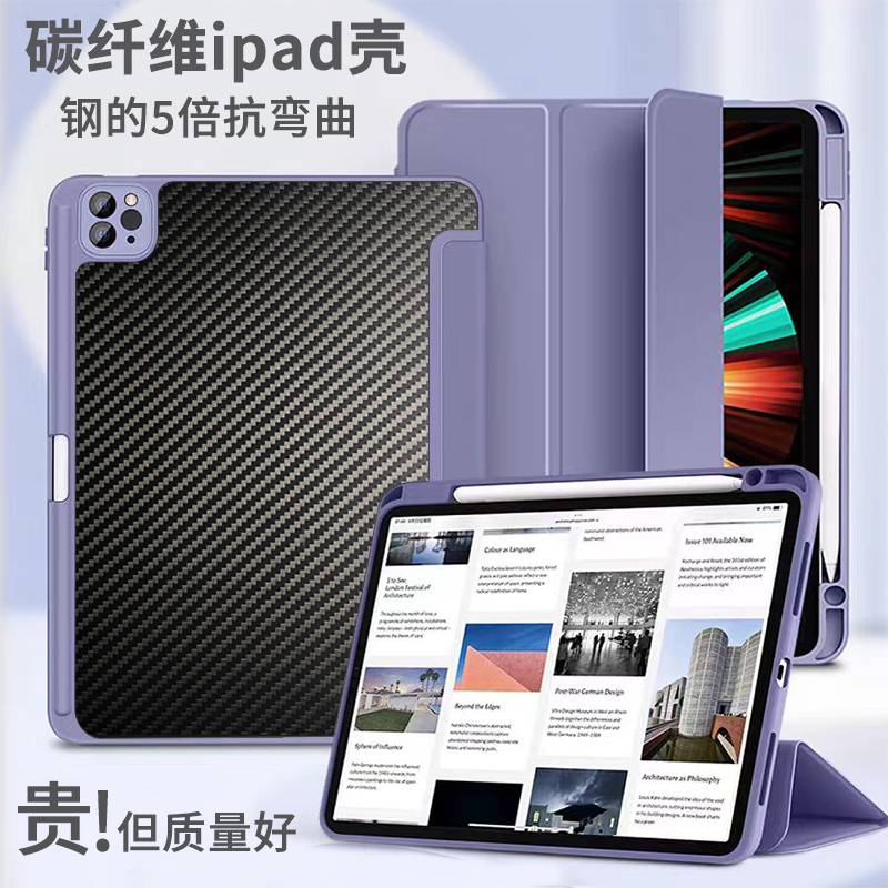 Carbon Shell Heat Dissipation Suitable for 26 Models of Air8 Protective Case iPad Pro Carbon Fiber Air8654 Case Mini Anti-Bending Plate 12.9inch Apple Tablet 10.2 8Th Generation Magnetic 11 10.9 with Pen Slot