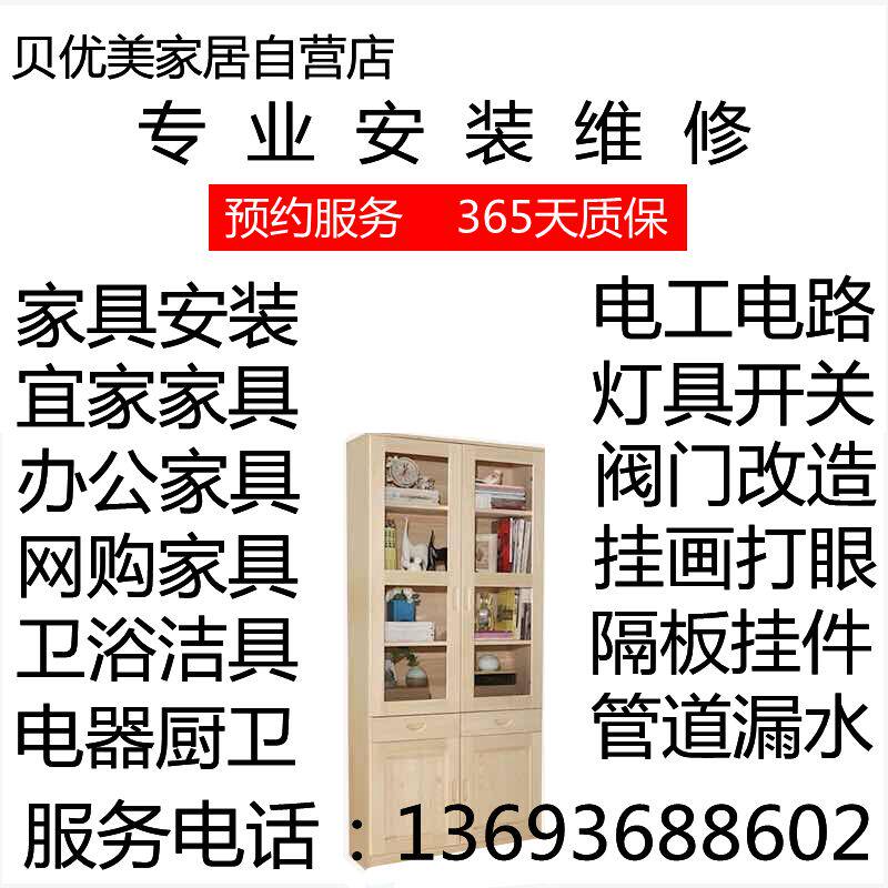 Beijing same city door-to-door service installation furniture sanitary ware kitchen bathroom water and electricity maintenance and transformation adjustment