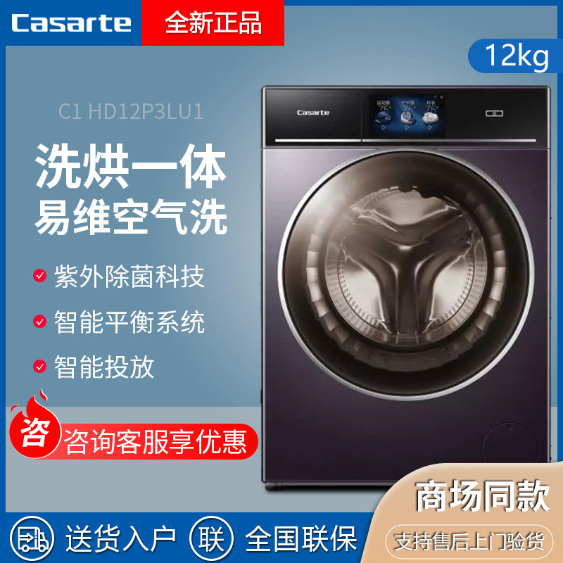 Casarte C1 HD12P3LU1 drum washing machine 12kg direct drive C1 HD10P3LU1 washing and drying