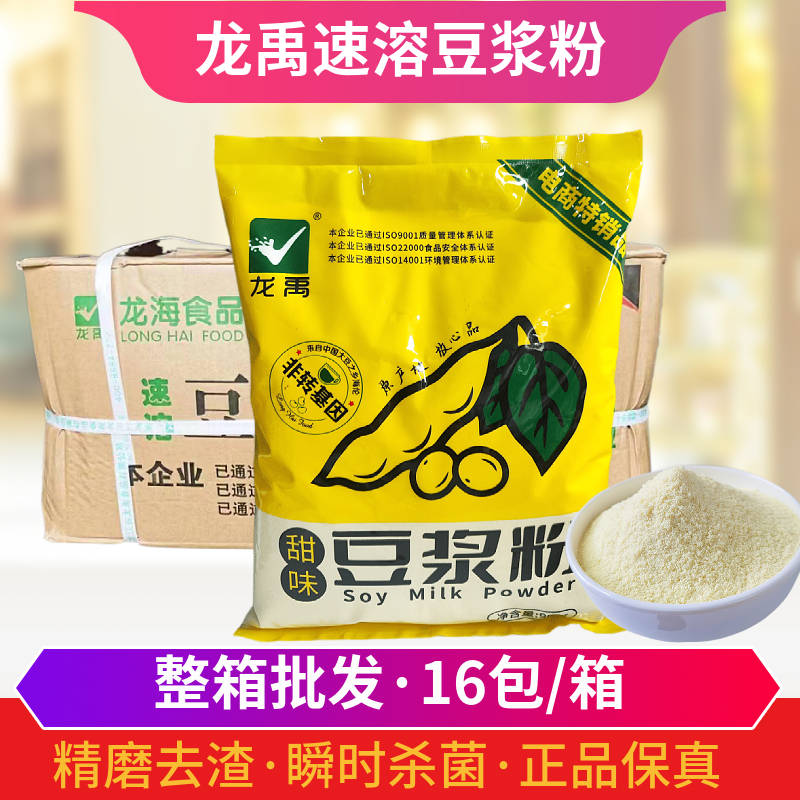 Instant Soy Milk Powder Whole Box Commercial Breakfast Bean Powder Dragon Yu Sweet Restaurant Hotel Special Original Taste Soy Milk