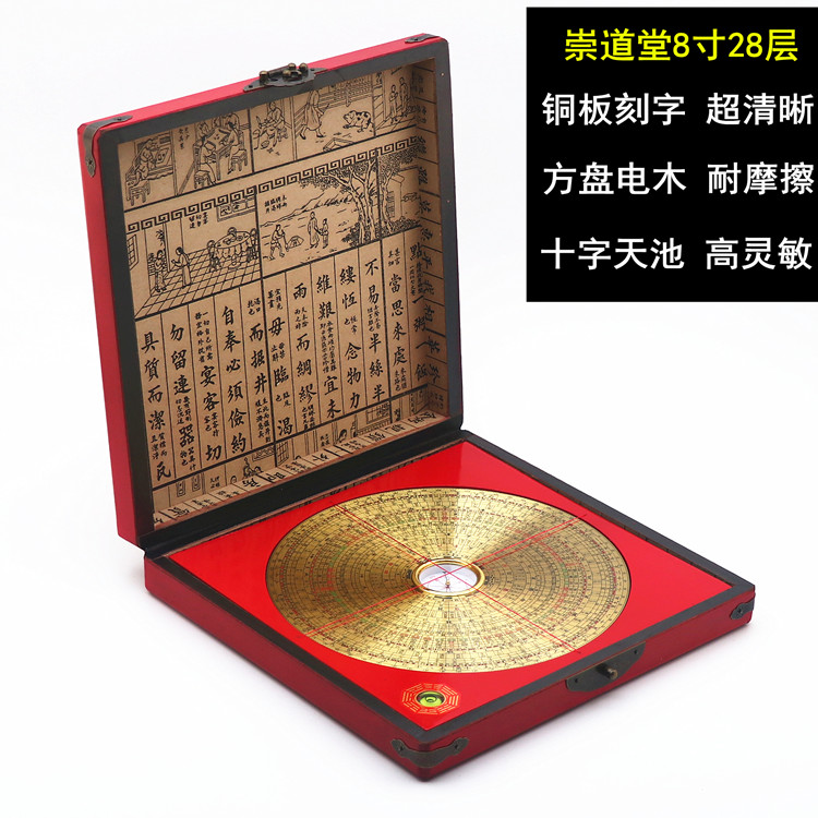 Chongdaotang 8-inch 28-layer wooden box compass three yuan three-in-one comprehensive professional feng shui disc compass pure copper high precision
