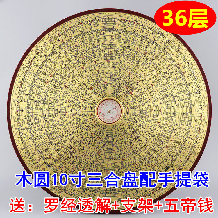 Xin engraving 10-inch compass One-size three-fit disc 36-layer wood round with cover Professional Feng Shui Luo warp-meter pure bronze lettering