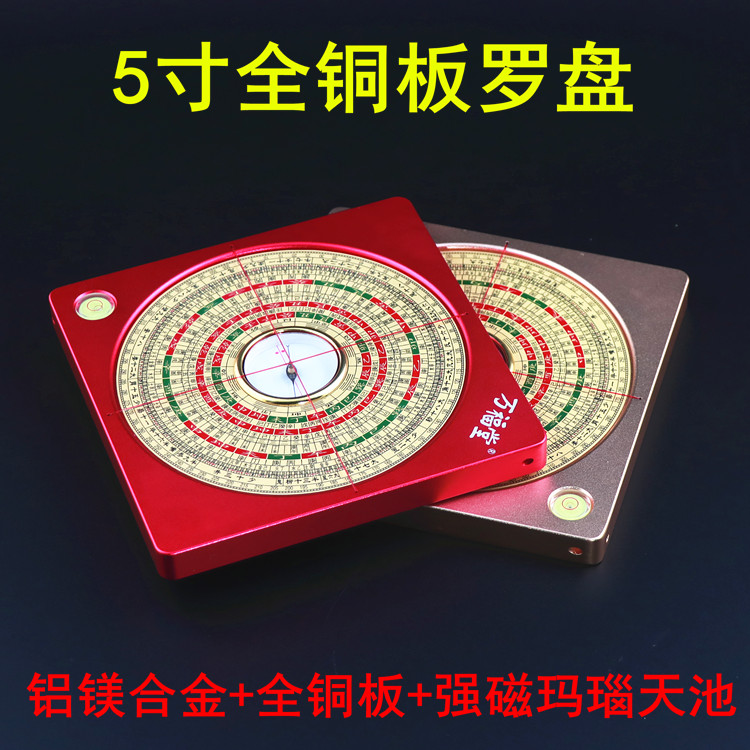 Luopan Wanfu Tang 5 inch 16 layer 19 layer Agate Tianchi aluminum magnesium alloy all copper plate comprehensive Feng shui disk high precision