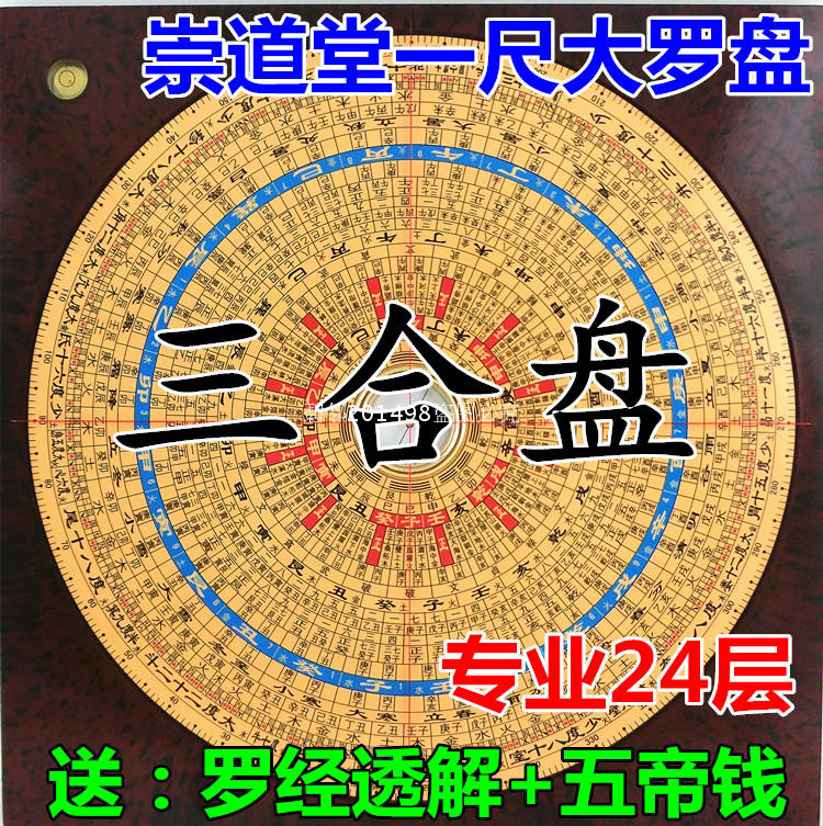 10 inch one foot 24 floor Chongdao Hall professional feng shui triple compass pure copper panel compass instrument