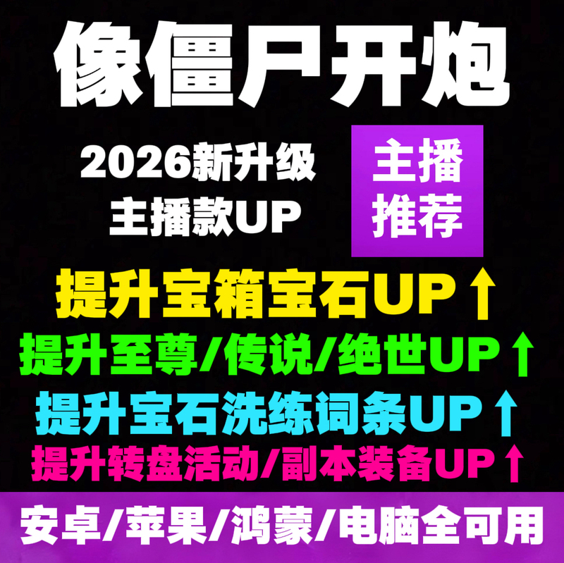 [Host Recommendation] Shoot the Zombies to Level up Gem Refining Mobile Game Assistance Tool Technology Script