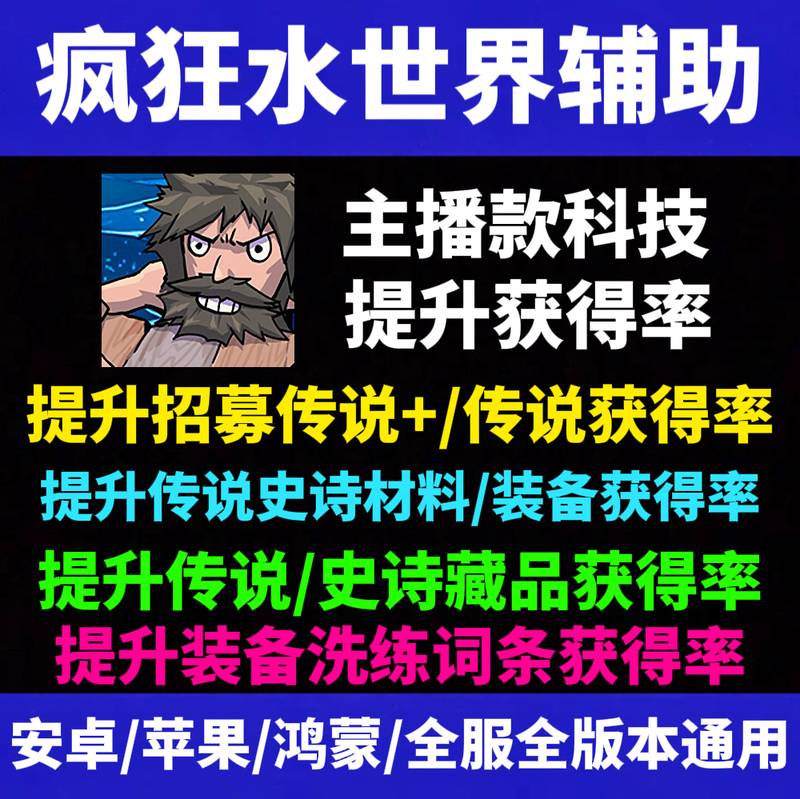 [Host Recommendation] Crazy Water World Auxiliary Technology Script to Increase the Rate of Summoning Heroes in the Applet
