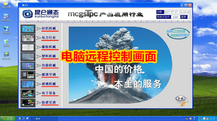 Kunlun Tongshi MCGS TPC7062Ti 1061Ti touch screen computer remote monitoring and control screen modification