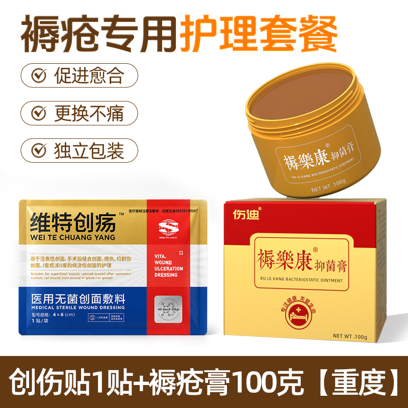 Shangdi Medical Wound Patch and Bedsore Ointment for External Use on Bedridden Elderly to Promote Wound Healing and Reduce Heavy Black Scabs and Cavities Shangdi Medical Wound Patch and Bedsore Ointment for External Use on Bedridden Elderly to Promote Wound Healing and Reduce Heavy Black Scabs and Cavities