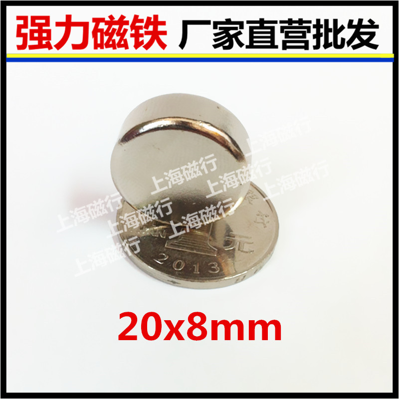 Strong magnet 20x8 Powerful magnet round magnet 20*8mm rare earth permanent magnet NdFeB strong magnetic iron absorber