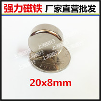 Strong magnet 20x8 strong magnet steel round magnet 20*8mm rare earth permanent magnet NdFeB strong magnetic magnet magnet