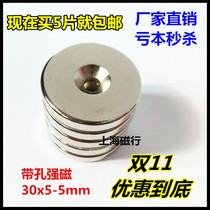 Round with hole strong magnet 30x5mm NdFeB strong magnet magnet Rare earth permanent magnet magnet magnet steel unit price