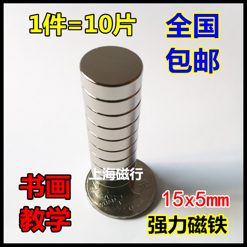 NdFeB permanent magnet strong magnetic steel round magnet 15*5 strong magnetic magnet 15x 5mm 1 piece 10 pieces