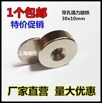 1 round hole magnet 30x10 neodymium iron boron strong magnet iron magnet iron magnet steel ball magnet