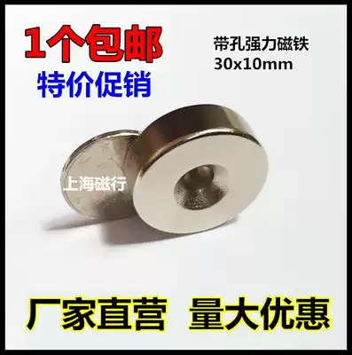 1 round hole magnet 30x10 NdFeB strong magnetic steel strong magnetic magnet steel ball magnet