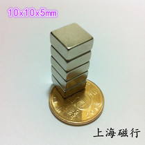 Strong magnetic force rare earth neodymium iron boron magnetic iron magnet 10x10x5 square strong magnet 10*10*5