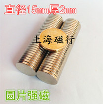 Wafer strong magnetic diameter 15x2mm Rare earth NdFeB permanent magnet magnet magnet magnet steel round magnet 15*2mm