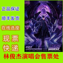 2024 Lin Junjie Hangzhou Fuzhou Tianjin Chengdu Shenzhen Jinan Suzhou Guiyang Concert Tickets