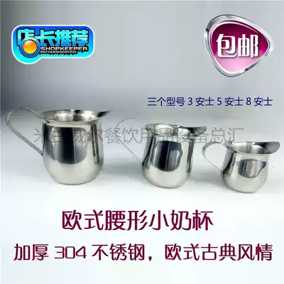 Stainless steel waist small Milk Cup coffee small Milk Cup