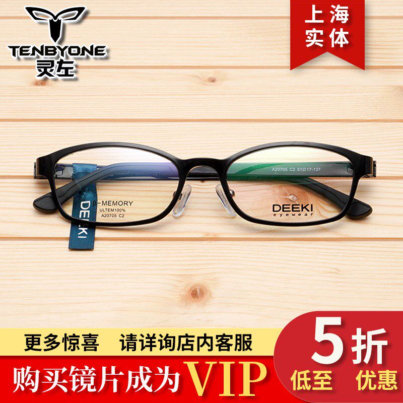 20705 super toughness myopia men's and women's leisure frame frame 51 mouth 17-137=133