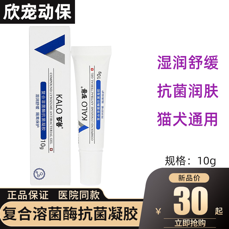 Kelu gel dog pediculitis interdental inflammation pyoderma ulcer pet wound healing lysozyme cat 10g