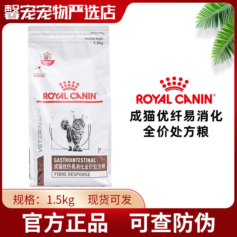 Royal Adult Cat Premium Fiber Easy-Digestible Complete Prescription Cat Food Fr31 Cat Intestinal Conditioning Cat Main Food 1.5kg