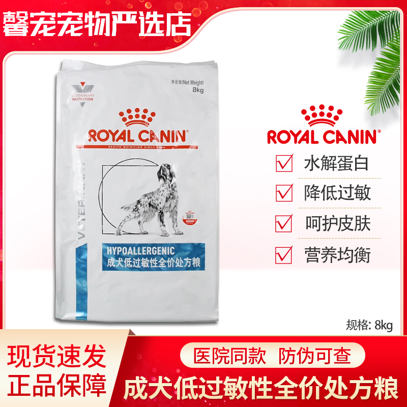 Royal Dr21 Hypoallergenic Prescription Dog Food for Adult Dogs Sensitive to Allergies 8kg Royal Dr21 Hypoallergenic Prescription Dog Food for Adult Dogs Sensitive to Allergies 8kg