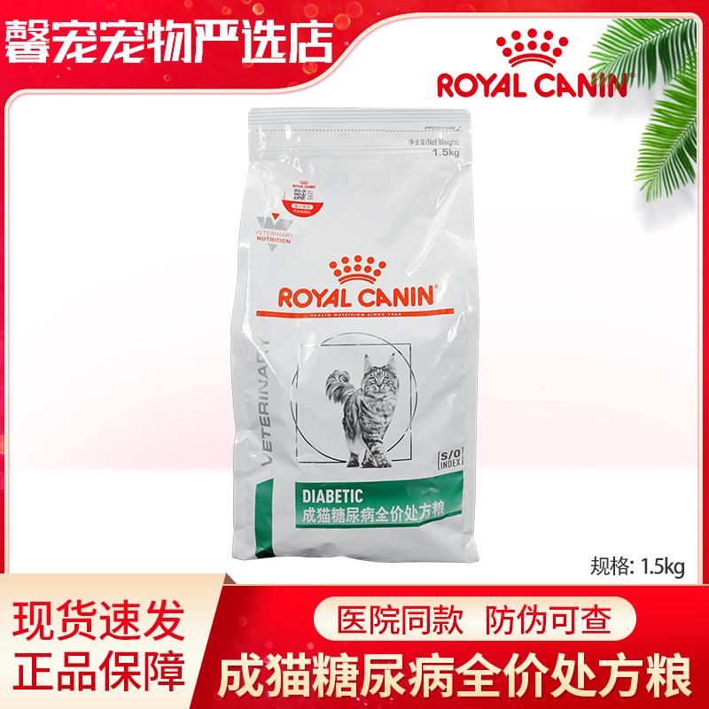 Royal Ds46 Adult Cat Diabetes Complete Prescription Food for Controlling Cat Blood Sugar and Weight Management Nutrition 1.5kg Royal Ds46 Adult Cat Diabetes Complete Prescription Food for Controlling Cat Blood Sugar and Weight Management Nutrition 1.5kg