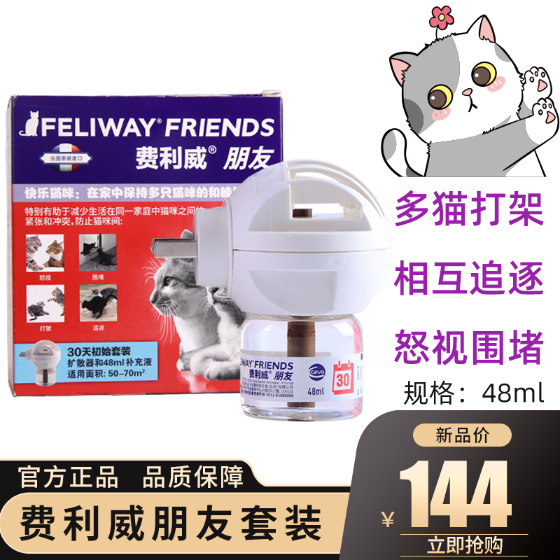Feliwei friend set multi-cat type anti-cat conflict scratching fight electric diffuser pheromone cat with 48ml