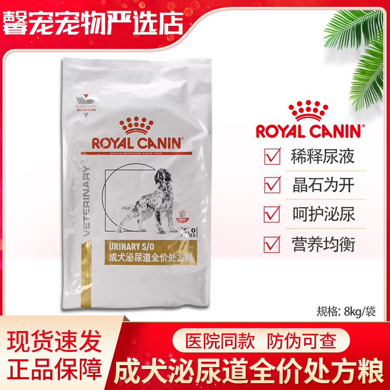 Royal Lp18 Adult Dog Urinary Tract Complete Prescription Food to Protect Urinary Health 8kg