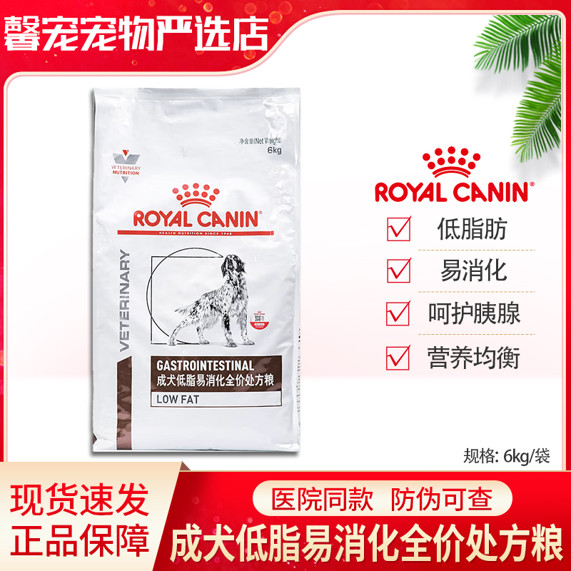[Official Genuine Product, Anti-Counterfeiting Checkable] Lf22 Royal Canin Low Fat Complete Prescription Food 6kg Pancreatitis Gastritis