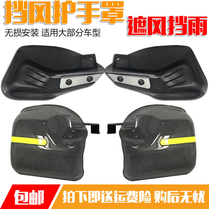 Scooter electric vehicle windshield hand guard windshield transparent board glove hand handle windshield windproof universal