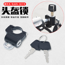 Safety anti-theft universal helmet lock electric battery electric bottle car hanger fixed motorcycle head hat lock key spoon hook lock