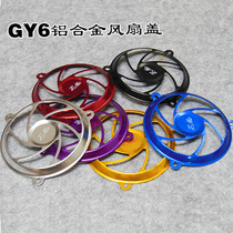 Motorcycle imitation Fuxi Qiaoge handsome scooter modification GY6 Heroic aluminum alloy fan cover blade cover
