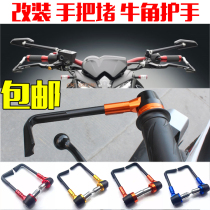 Motorcycle modification accessories Huanglong CNC anti-fall brake hand guard Off-road street running horizon horn protection rod bow