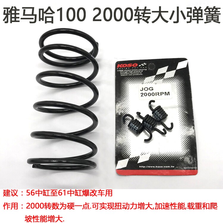Motorcycle modification parts jog50 Yinsha ZR Yinlong front clutch Puli bead size spring Puli disc