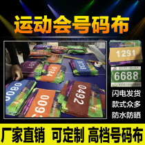 Customized Games Waterproof Number Cloth Marathon Game Ball Sticker Match Game Supplies DuPont Paper Number Cotton Cloth
