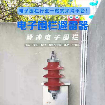 Pulse electronic fence arrester host arrester tension electronic fence arrester high voltage arrester